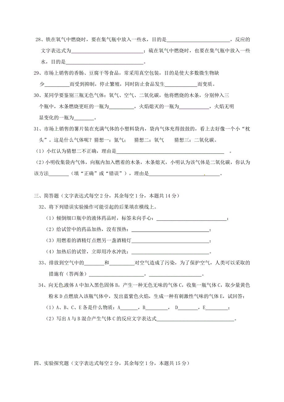 下学期九年级第一次月考化学试卷_第4页