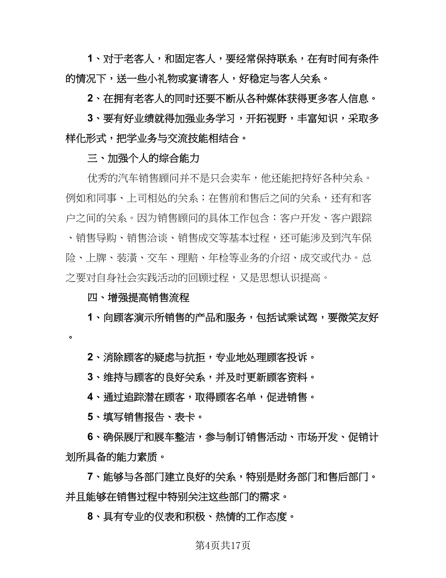 汽车销售工作计划格式版（五篇）.doc_第4页