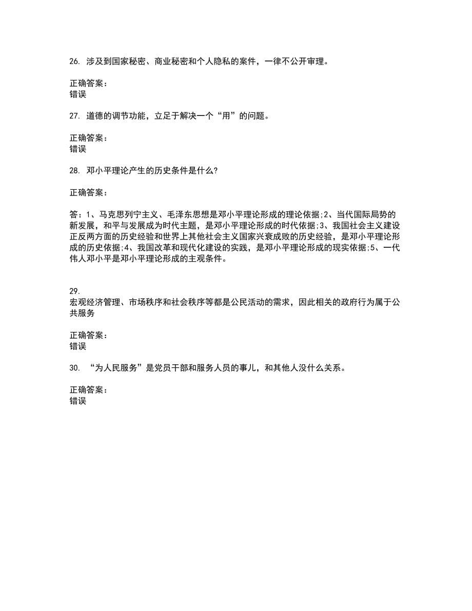 2022事业单位工勤技能考试试题(难点和易错点剖析）含答案54_第5页