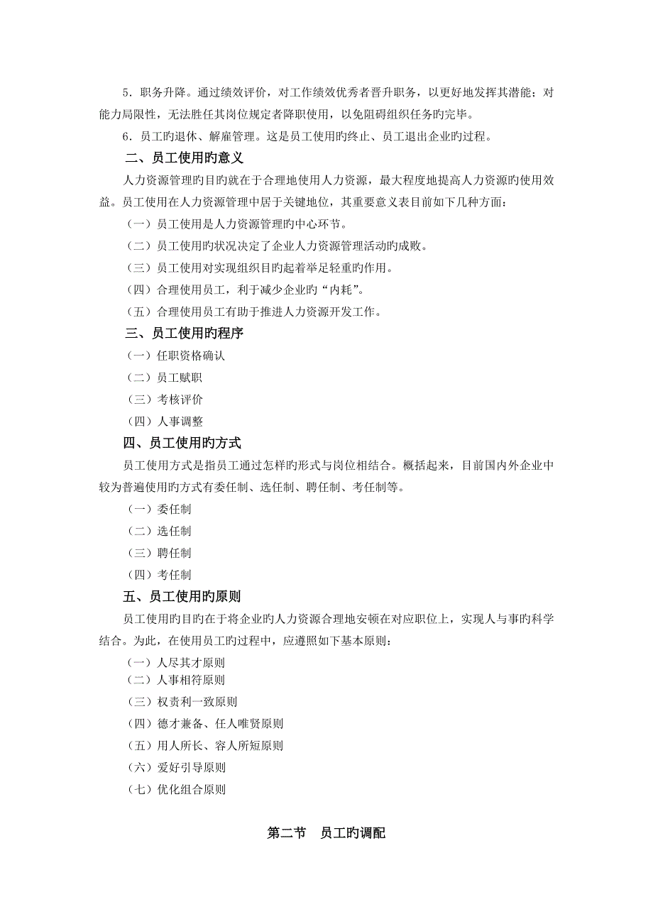 人力资源管理电子教案员工的使用与调配_第2页