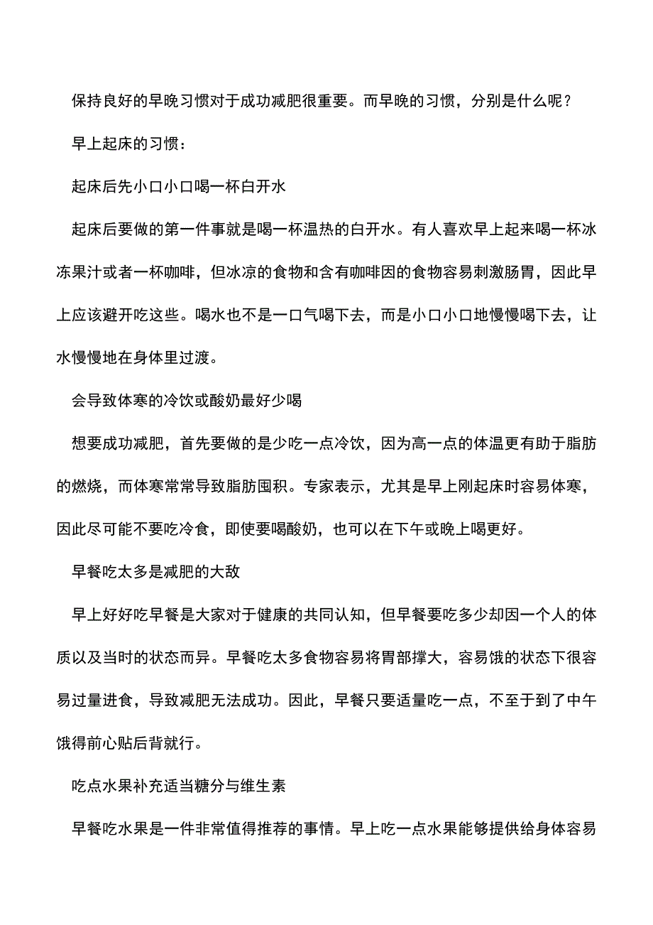 【精品文档】减肥必知的早晚饭饮食规律-不要喝太多零热量饮料.doc_第2页