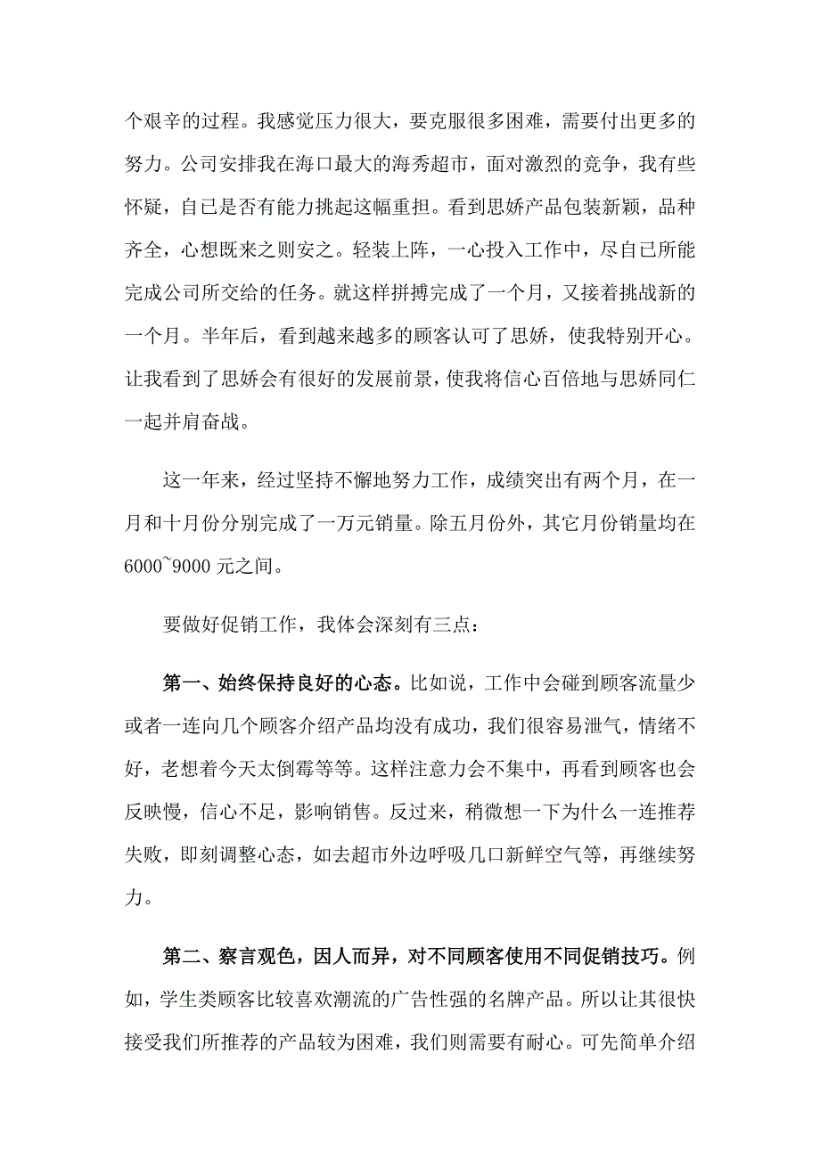 2023年超市工作心得体会(通用15篇)_第4页