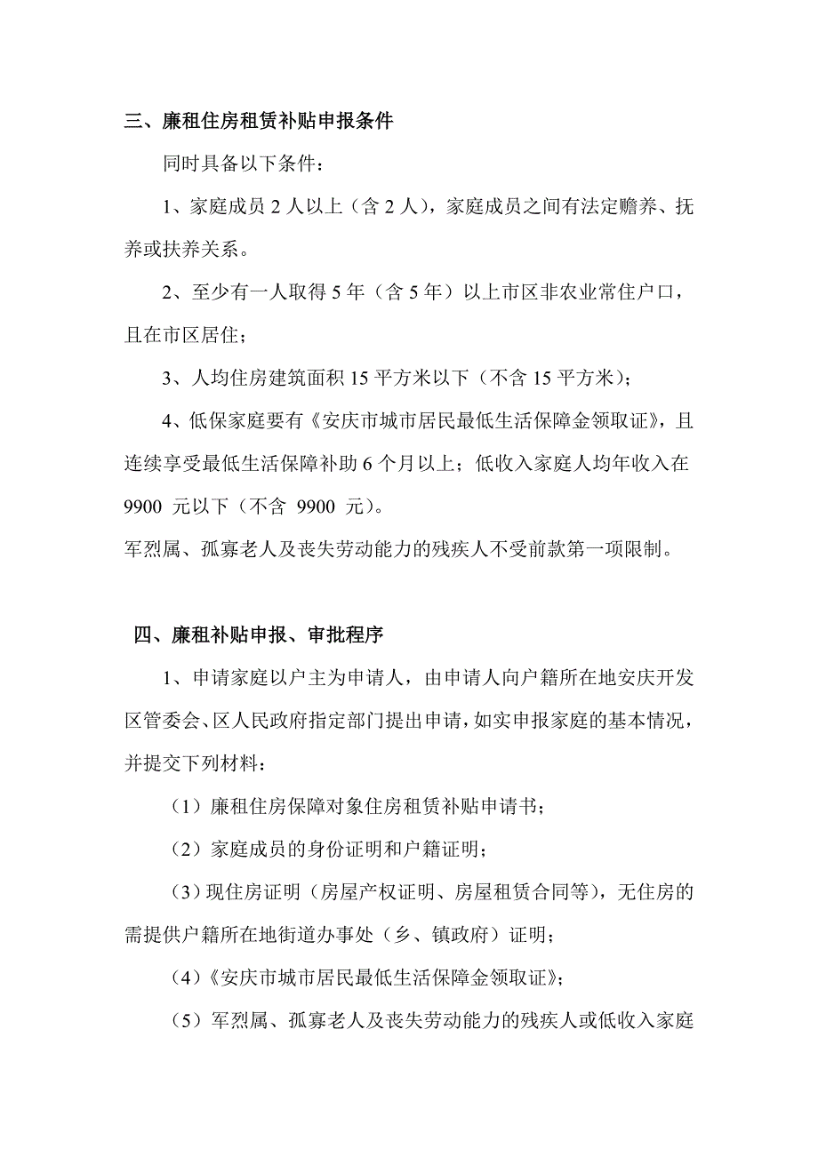 安庆市廉租住房租赁补贴及审批程序.doc_第2页