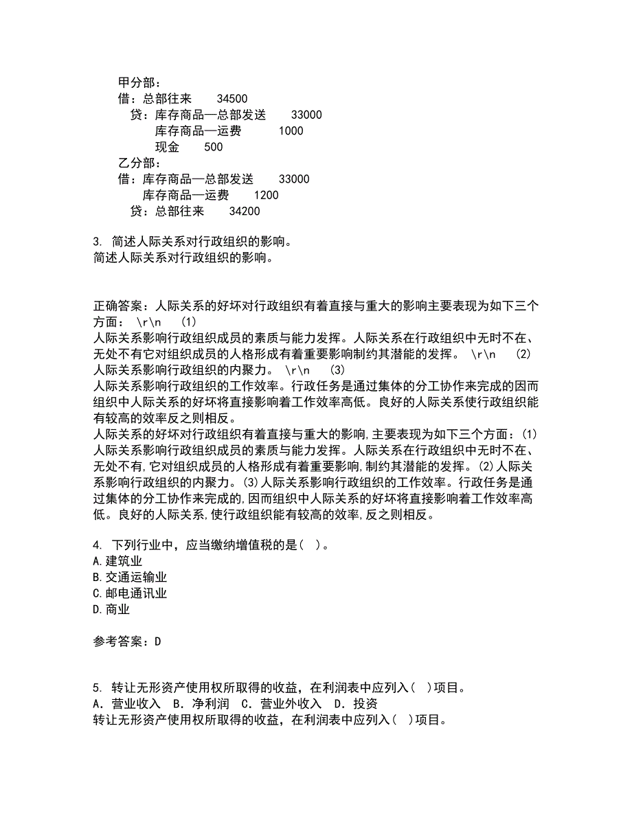 南开大学21秋《税收制度与税务筹划》综合测试题库答案参考99_第2页