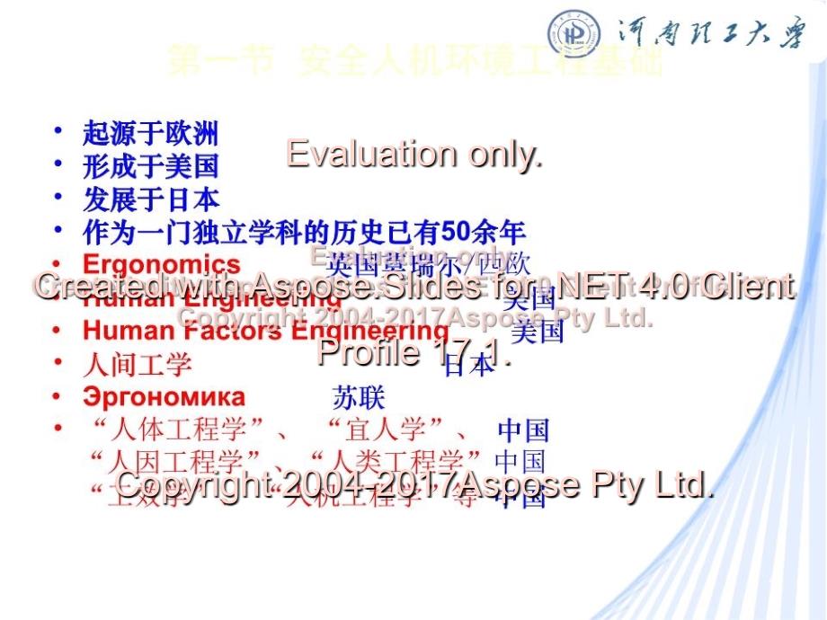 安全人机环境工程PPT课件_第4页