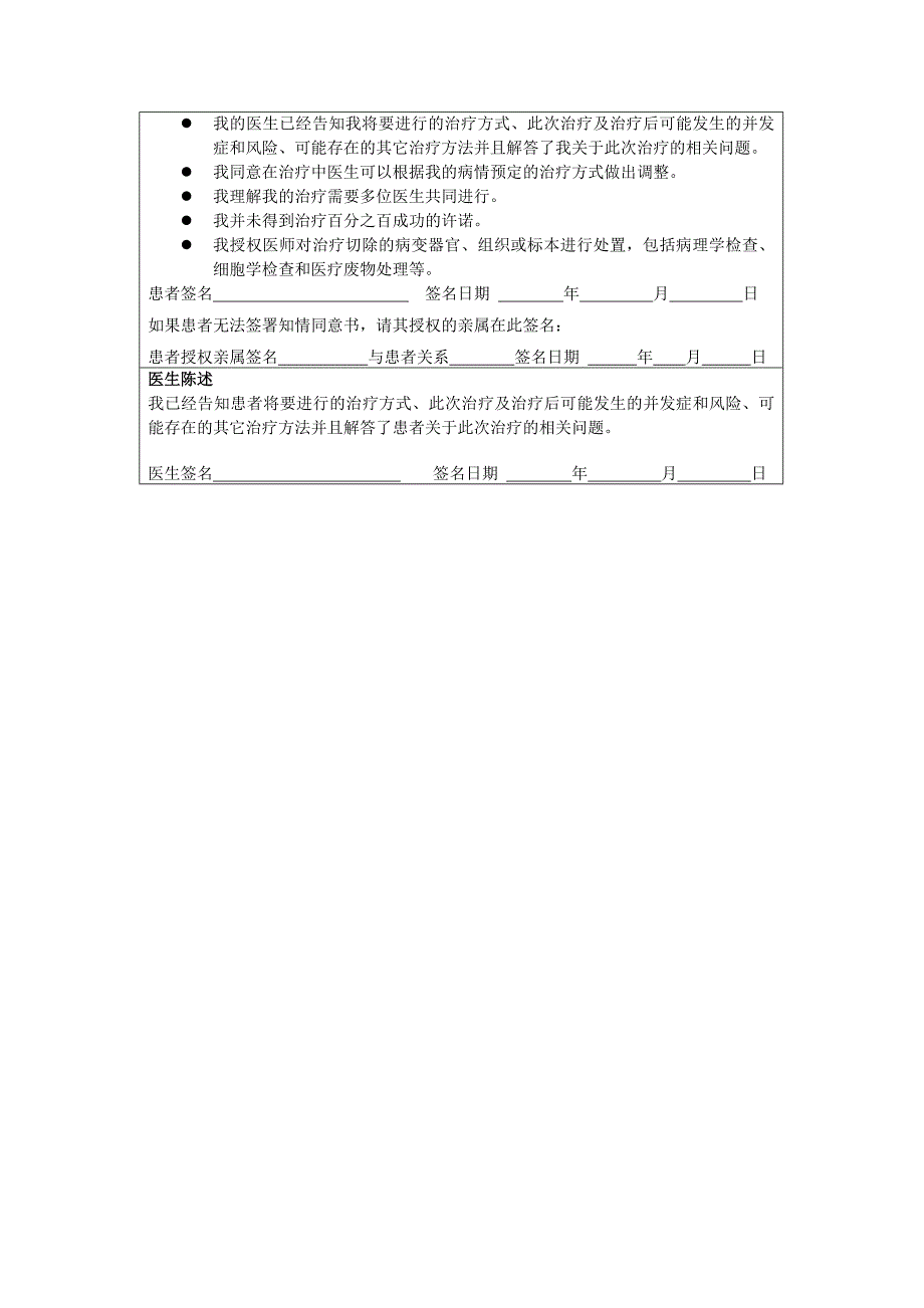 2、抗结核治疗知情同意书.doc_第2页