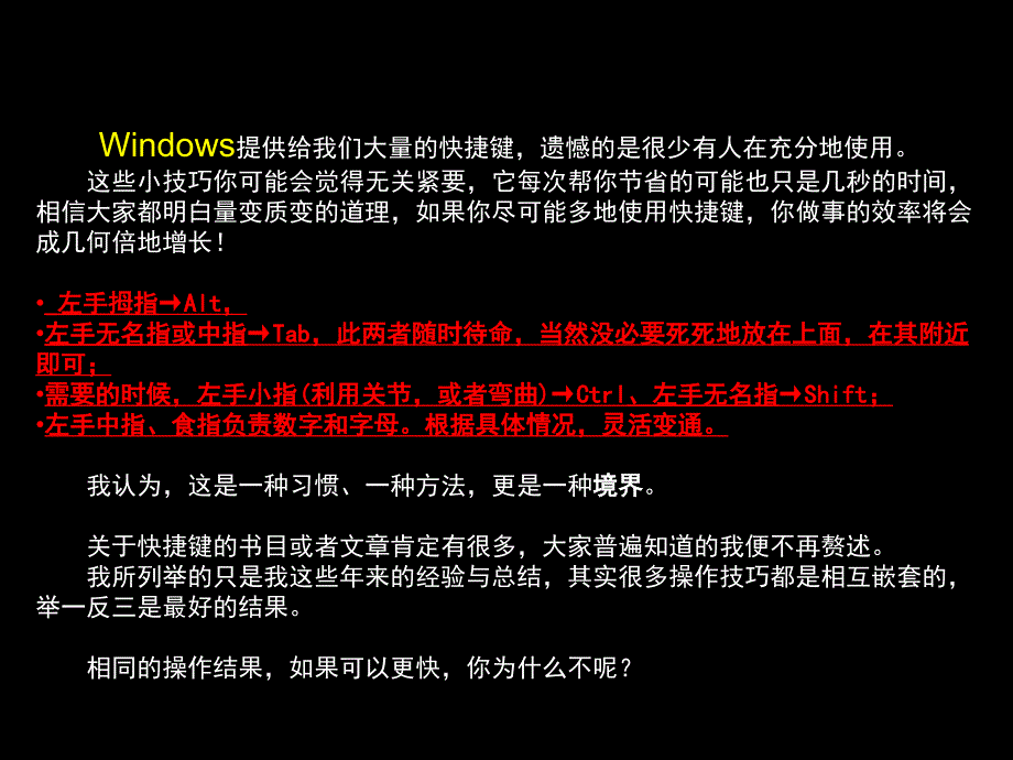 非常值得收藏电脑高手十年经验总结学会这些让你的操作效率提高十倍_第3页