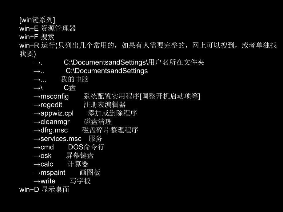 非常值得收藏电脑高手十年经验总结学会这些让你的操作效率提高十倍_第5页