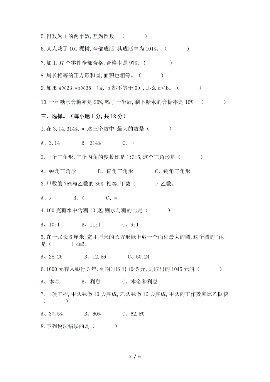 2019-2019学年人教版小学六年级数学上册期末考试试卷及答案.doc_第2页