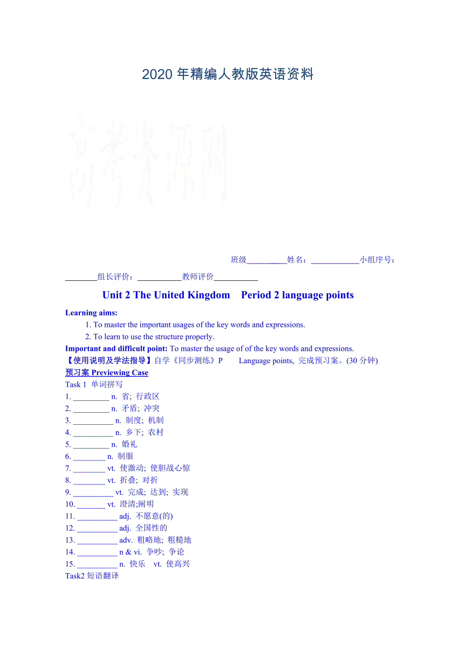 广东省人教版英语学案B5 U22 language points_第1页