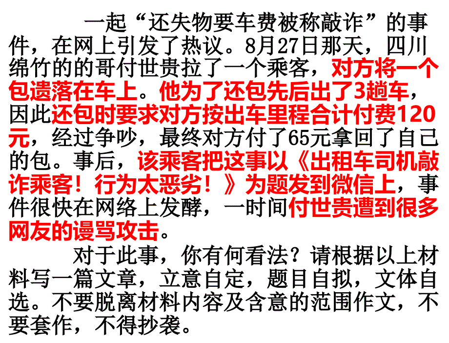 “送失物要车费”作文评讲_第2页