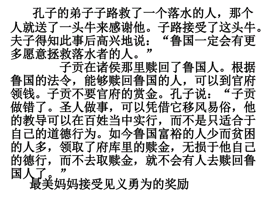 “送失物要车费”作文评讲_第4页