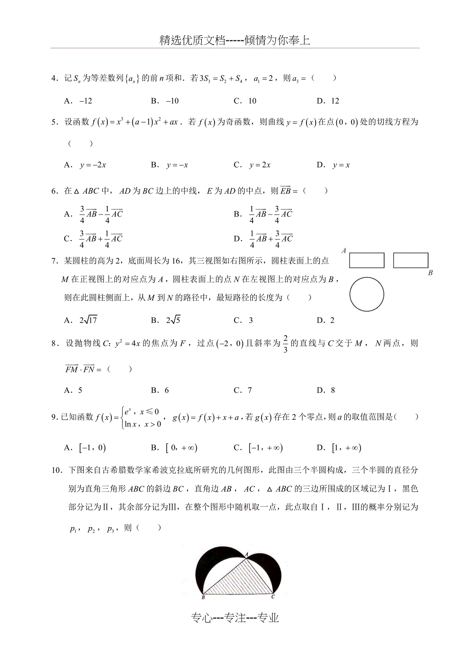 2018高考1卷理科数学试题及答案-word版_第2页