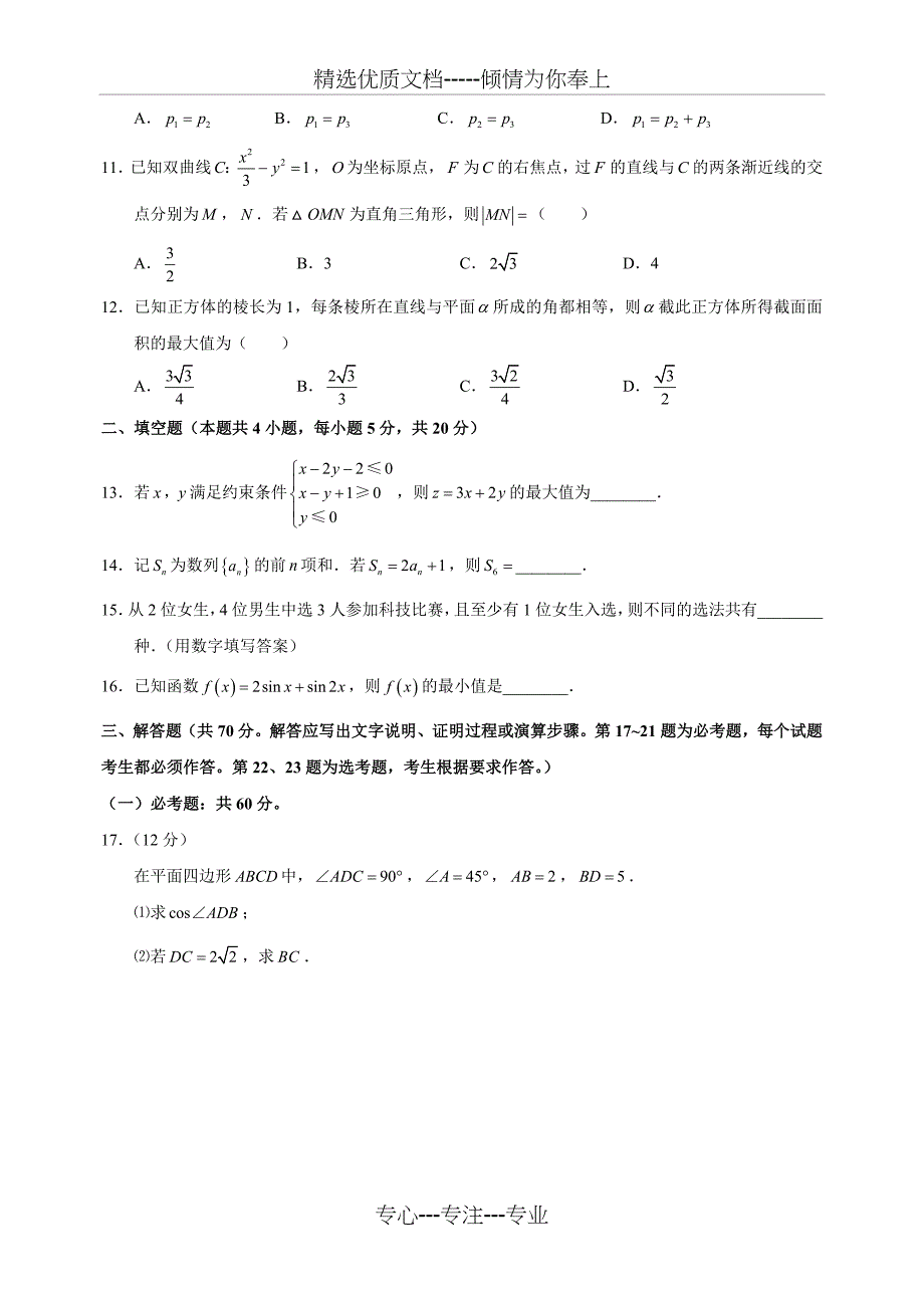 2018高考1卷理科数学试题及答案-word版_第3页