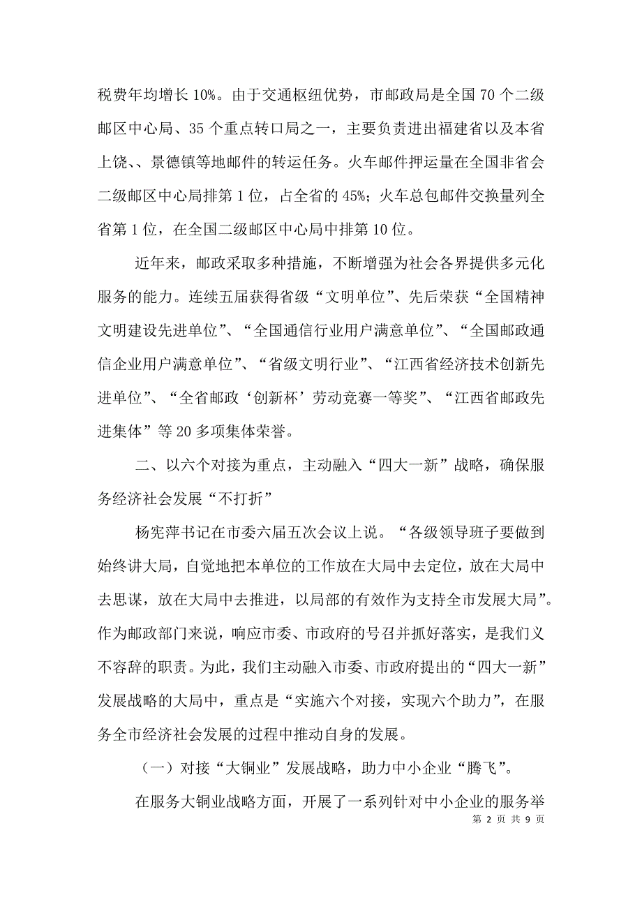 邮政局领导年终述职报告（一）.doc_第2页