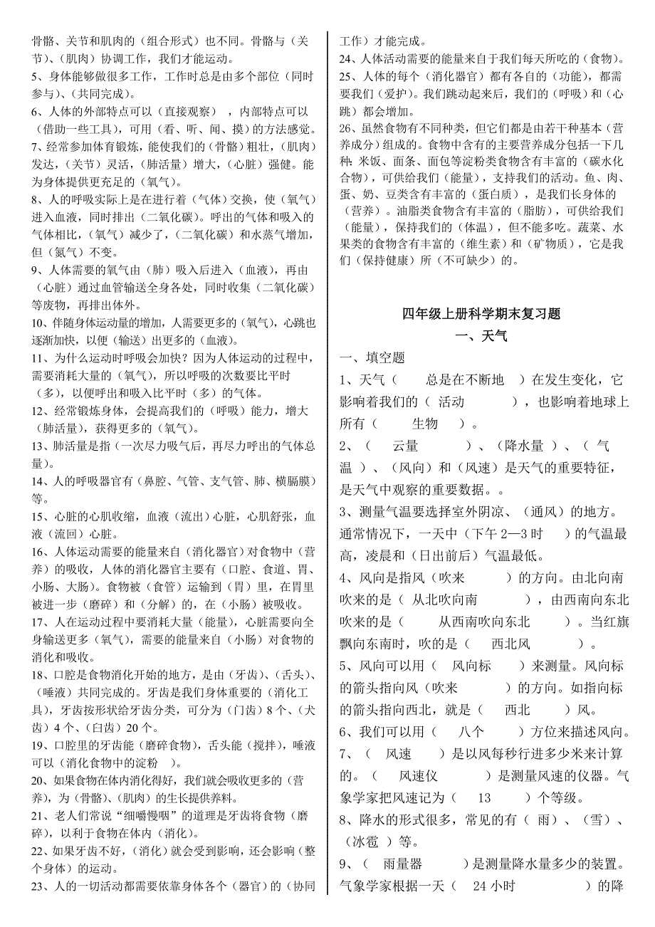 教科版四年级科学上册复习提纲_第4页