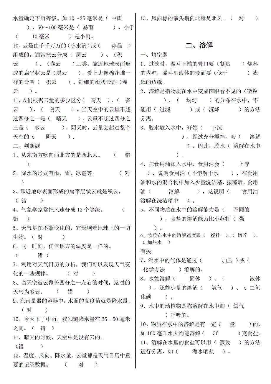 教科版四年级科学上册复习提纲_第5页