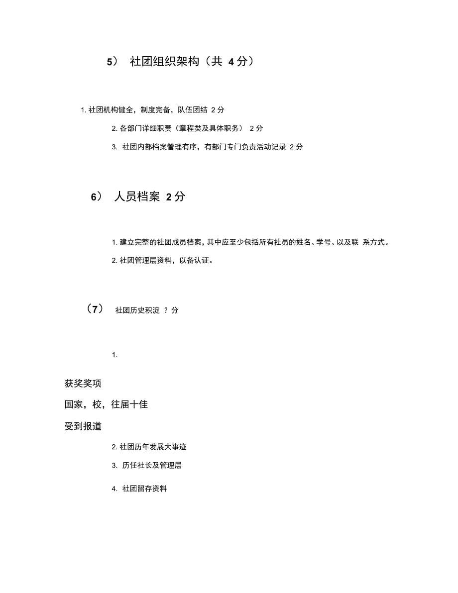 北京航空航天大学学生社团星级社团评定修正案精知识讲解_第5页