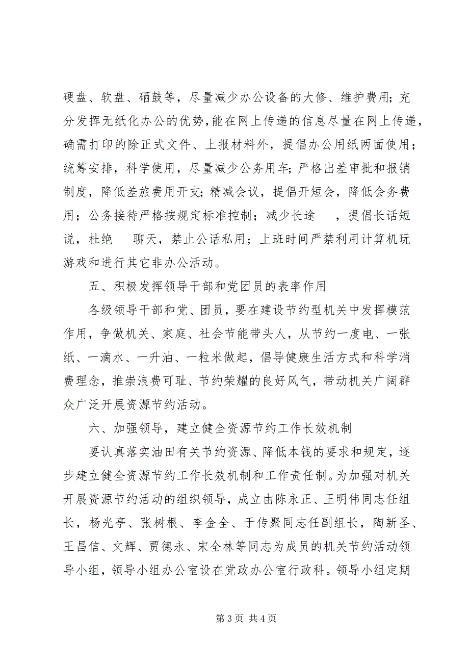 2023年推进企业改革发展意见关于企业推进节约型建设的意见.docx_第3页