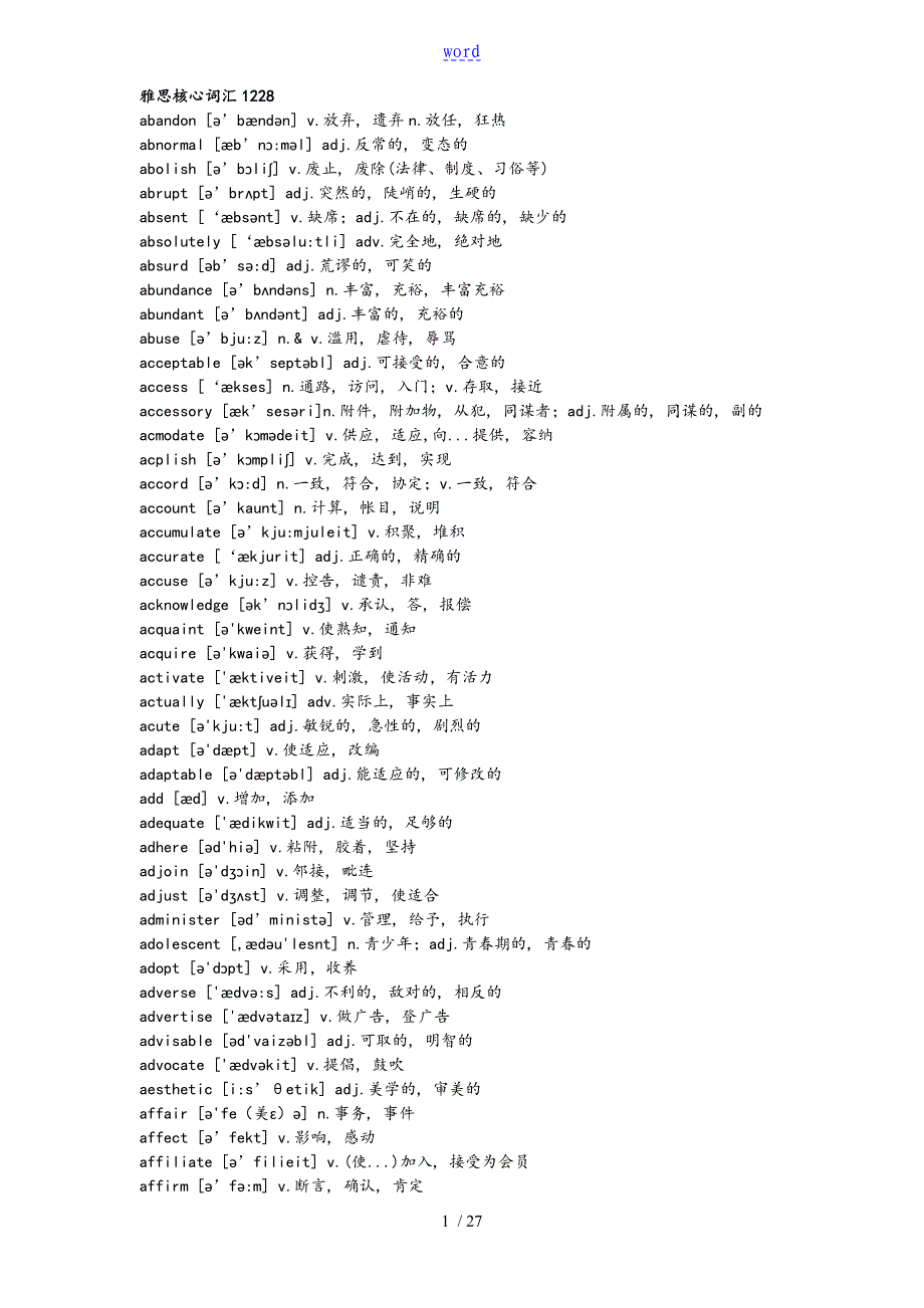 雅思核心词汇完整1228_第1页