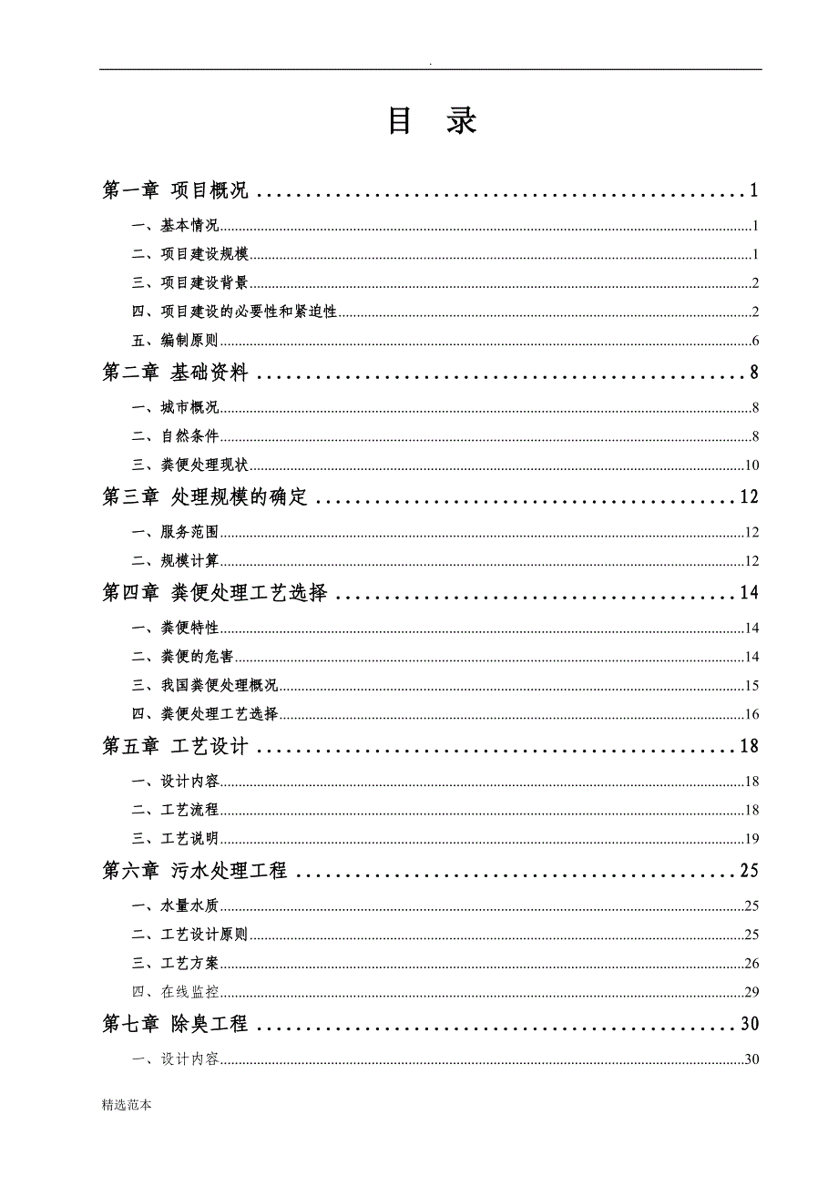 粪便无害化处理厂建设方案.doc_第2页