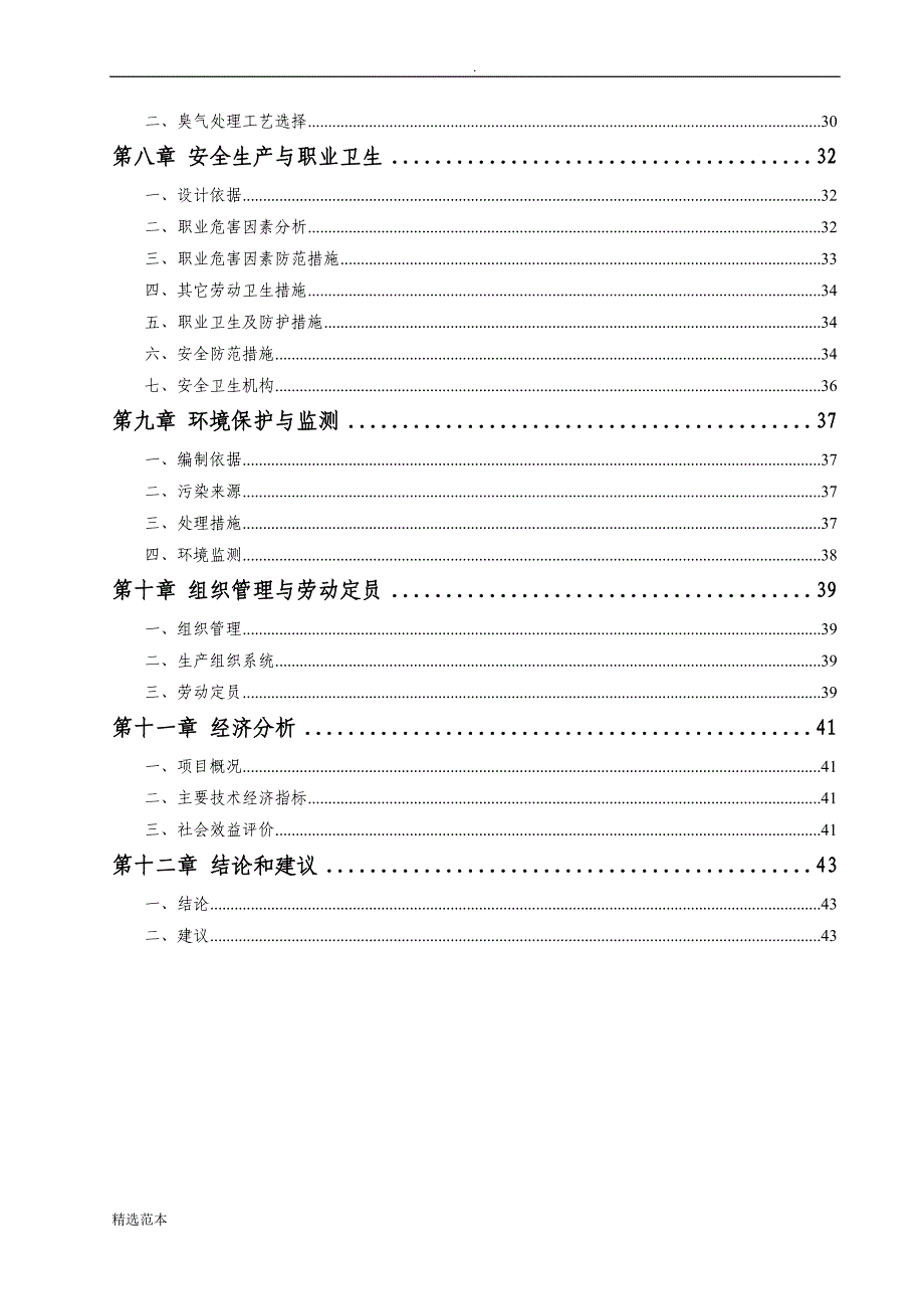 粪便无害化处理厂建设方案.doc_第3页