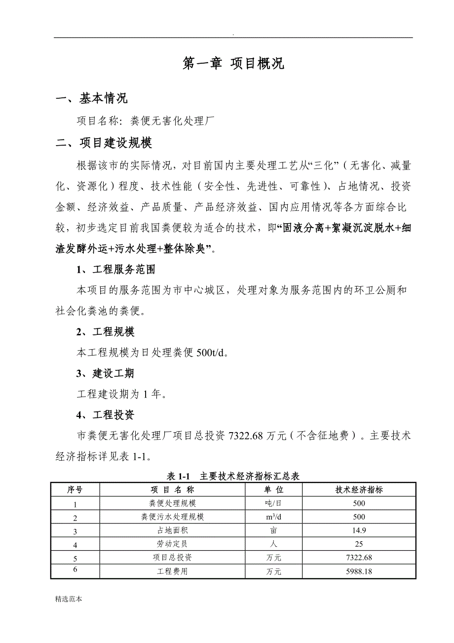 粪便无害化处理厂建设方案.doc_第4页