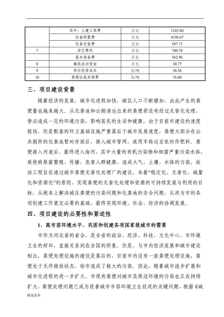 粪便无害化处理厂建设方案.doc_第5页