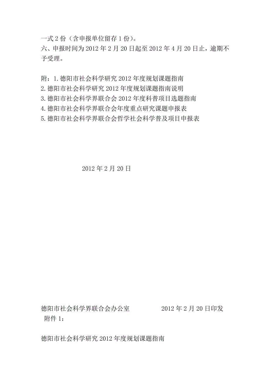 德社科〔2012〕1号.doc_第2页