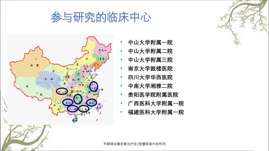 早期强化胰岛素治疗在2型糖尿病中的作用_第2页