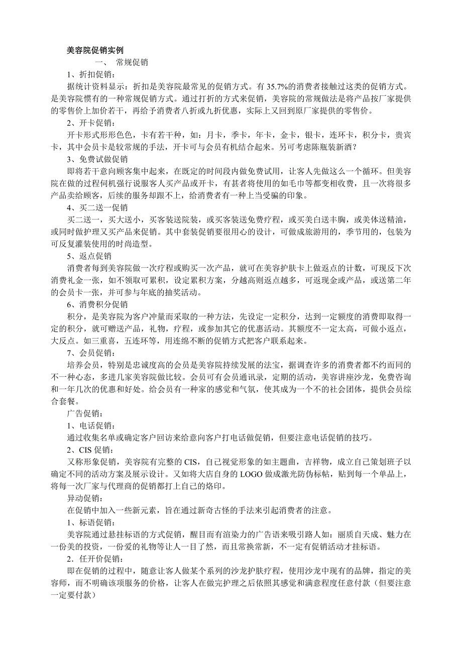 美容院促销方案实例_第1页