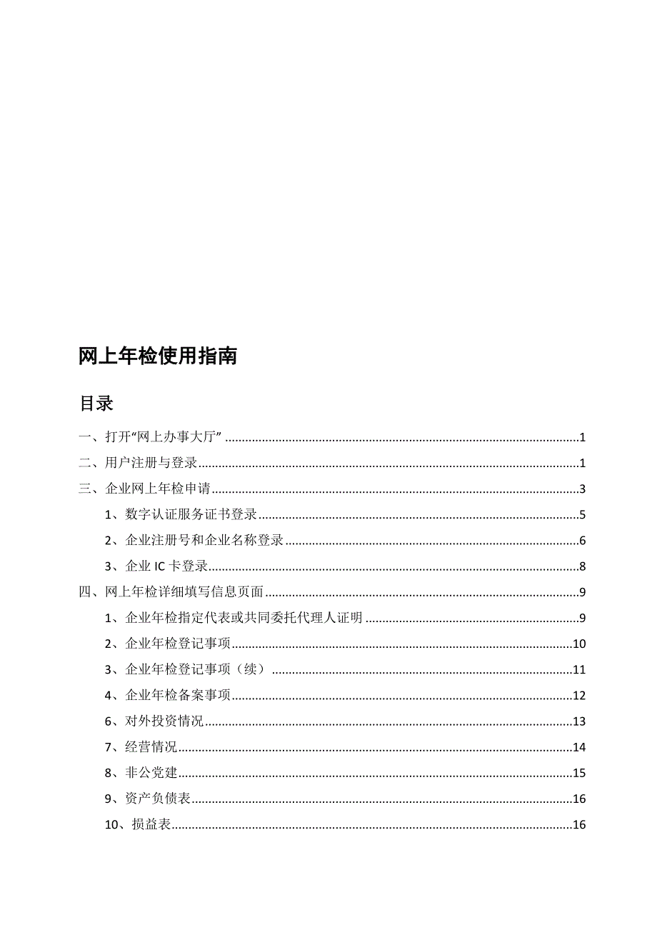贵州省工商营业执照年检全流程_第1页