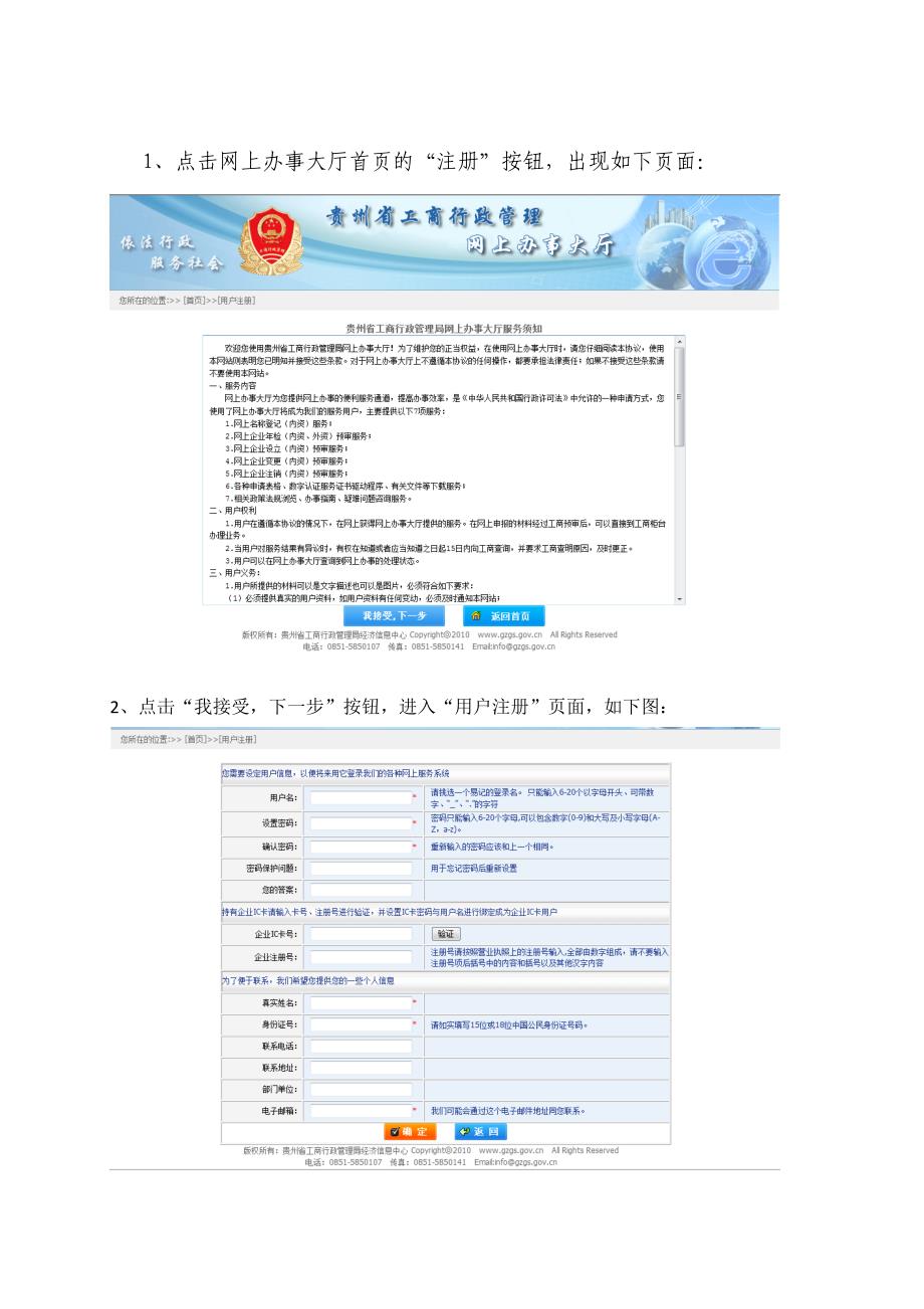 贵州省工商营业执照年检全流程_第4页