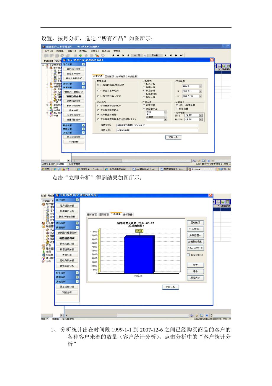 WiseCRM系统分析_第4页