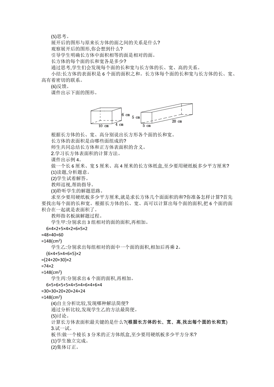 长方体和正方体的表面积[4].docx_第2页