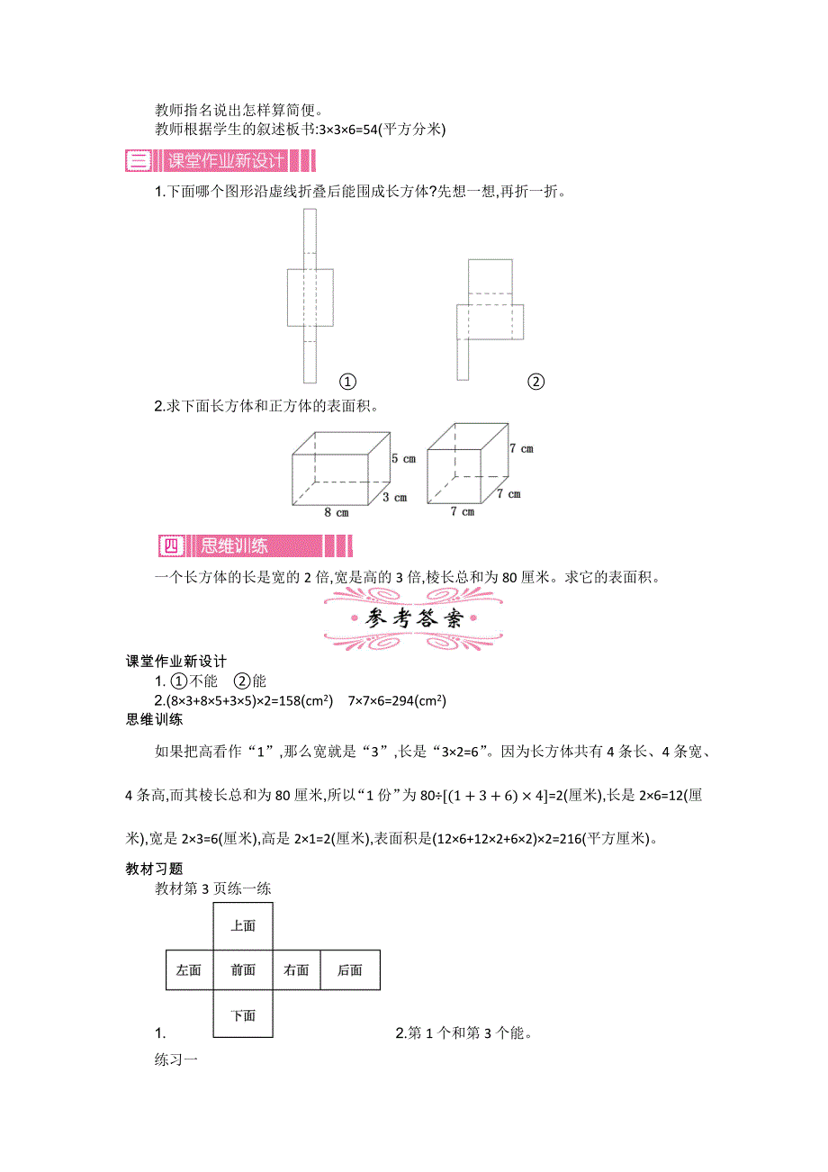 长方体和正方体的表面积[4].docx_第3页