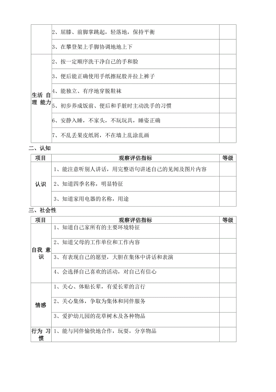 五大领域测评表_第4页