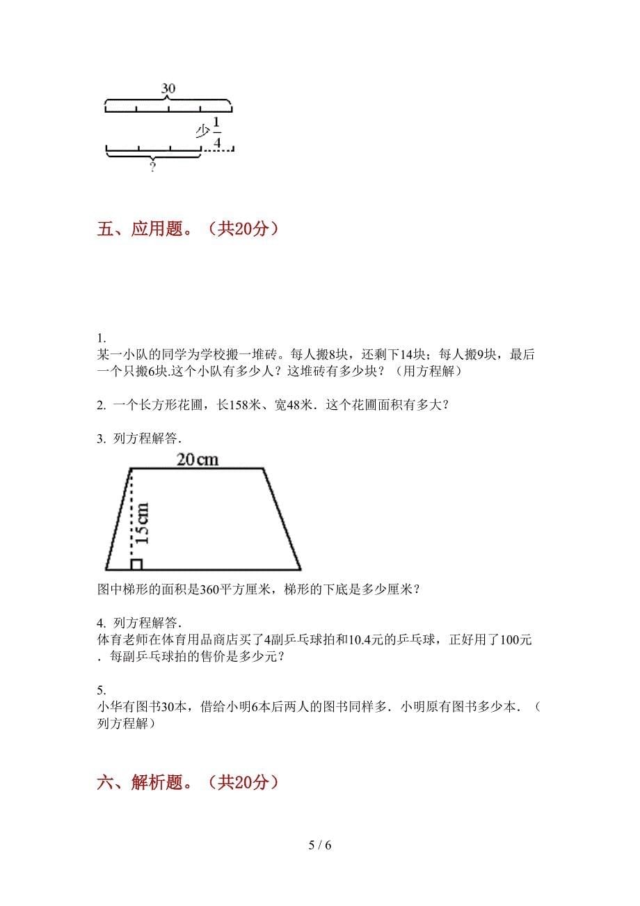 西师大版六年级数学上册期中测试卷(免费).doc_第5页