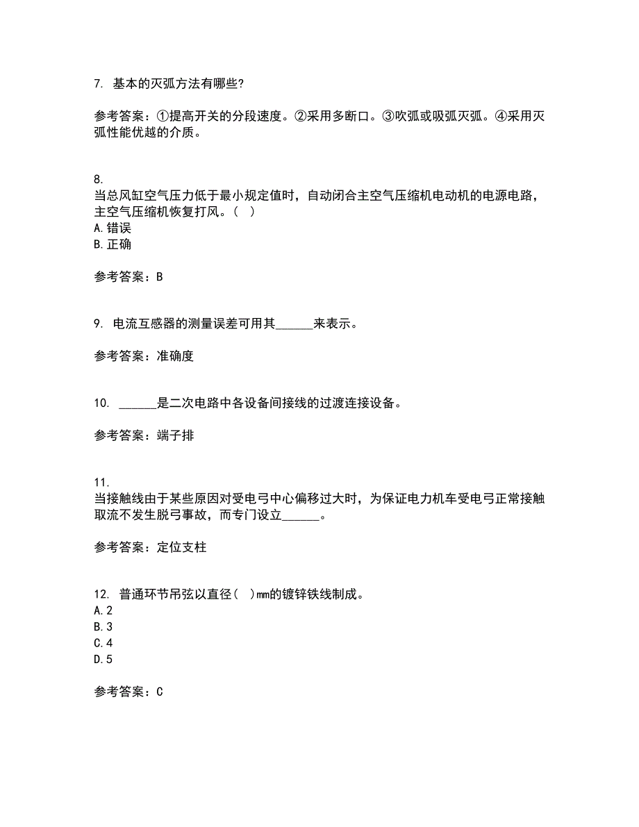 西北工业大学21秋《电力拖动自动控制系统》在线作业二满分答案29_第2页