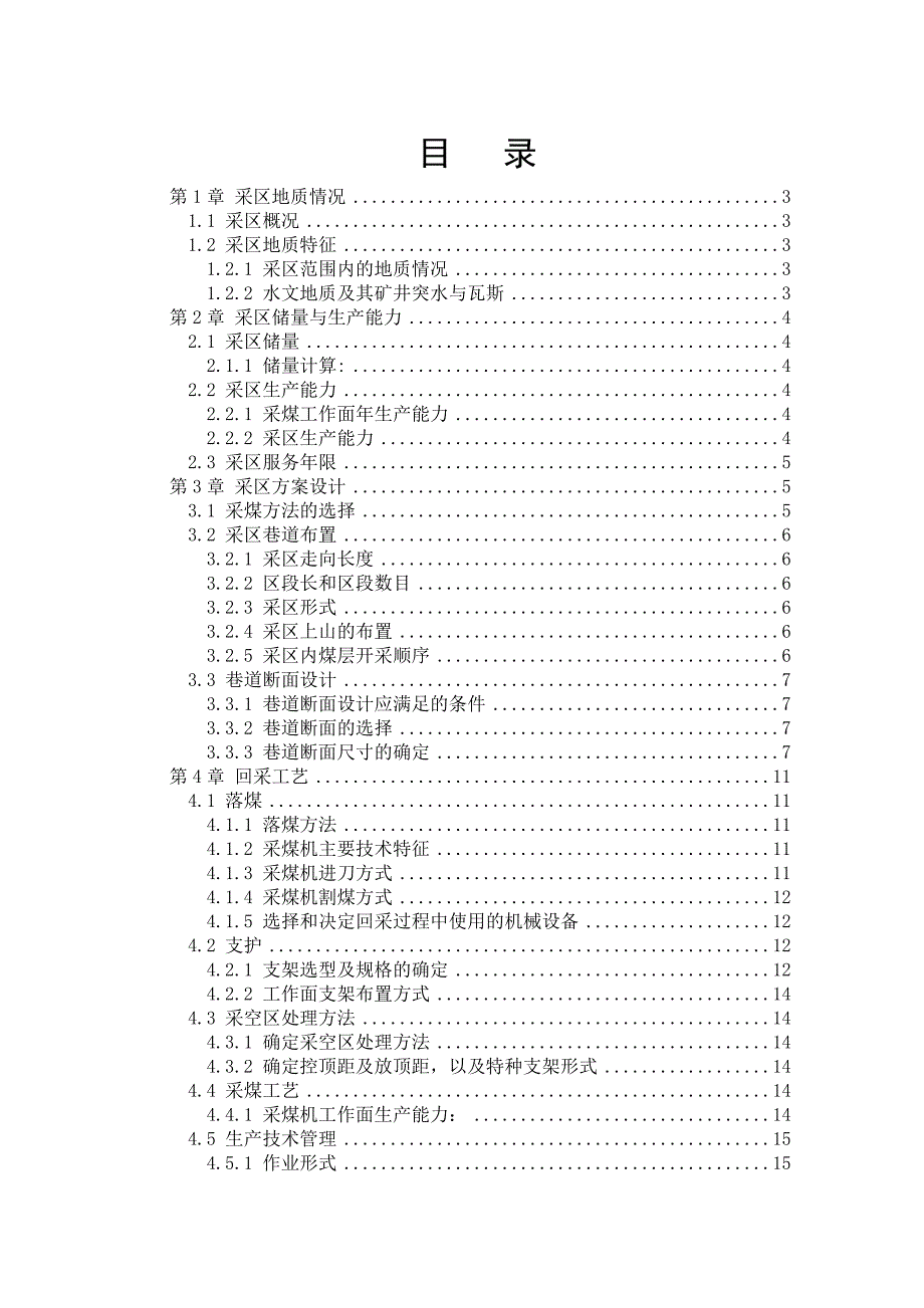 采区设计说明书_第2页