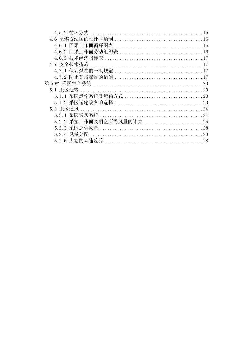 采区设计说明书_第3页