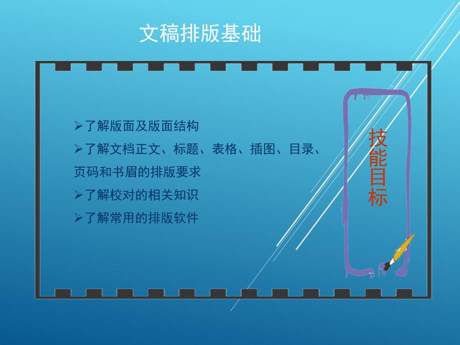 计算机录入与排版项目四课件_第3页