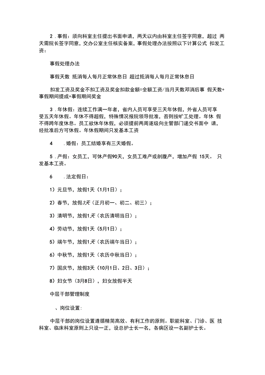 民营医院管理制度_第4页