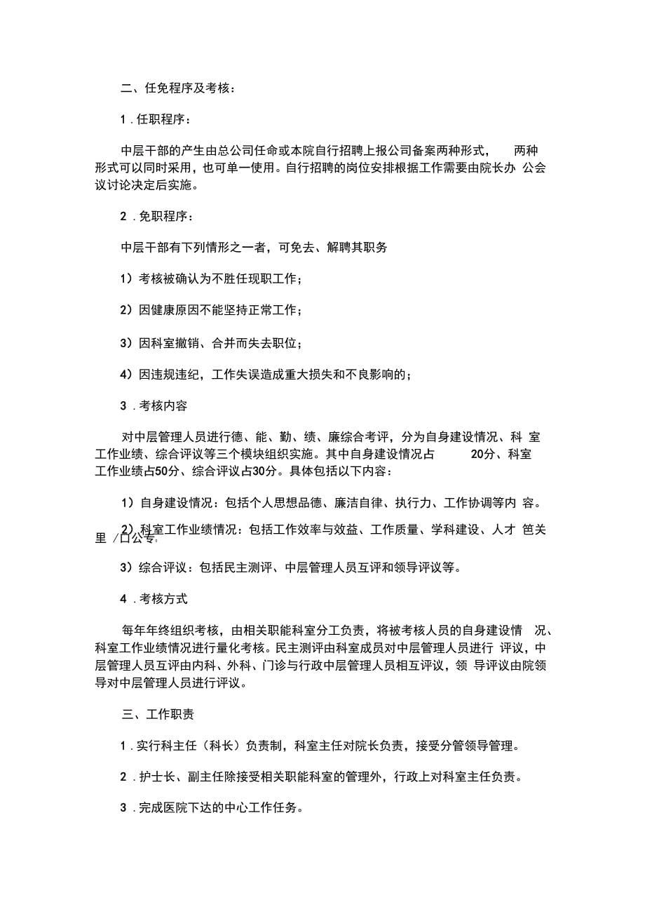 民营医院管理制度_第5页