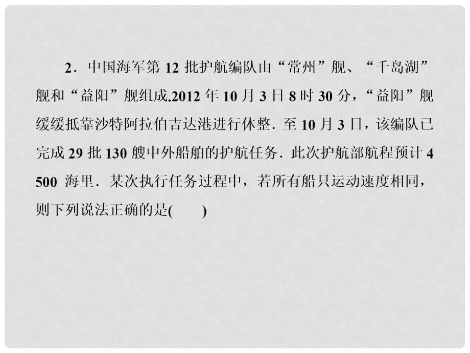 高中物理 第一章 运动的描述 1.2 时间和位移课件 新人教版必修1_第5页