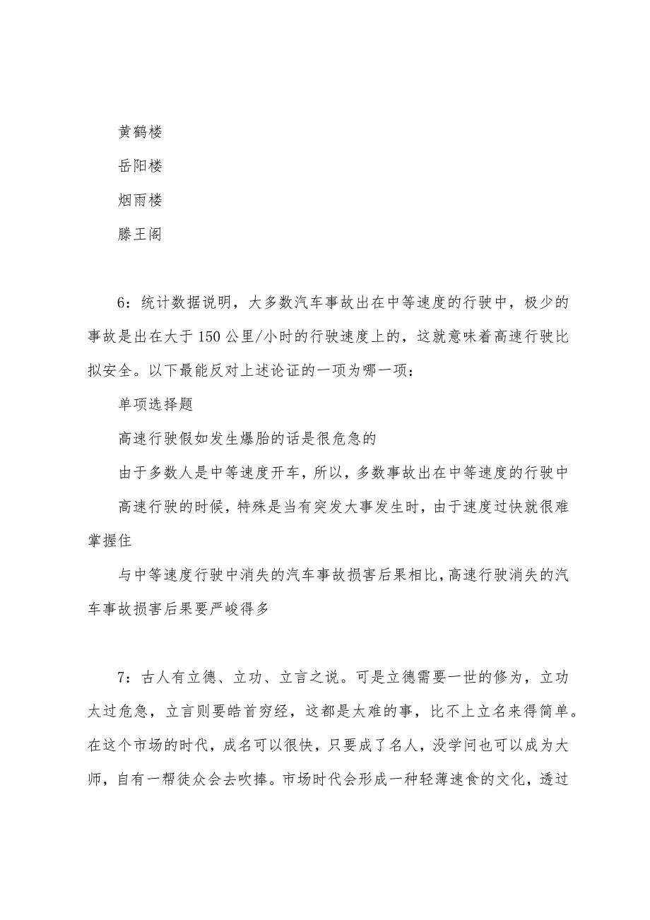 恩平事业编招聘2022年考试真题及答案解析.docx_第3页