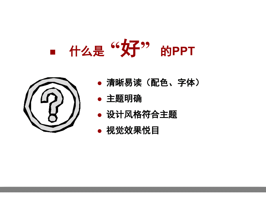 PPT中如何搭配色彩(1)_第3页