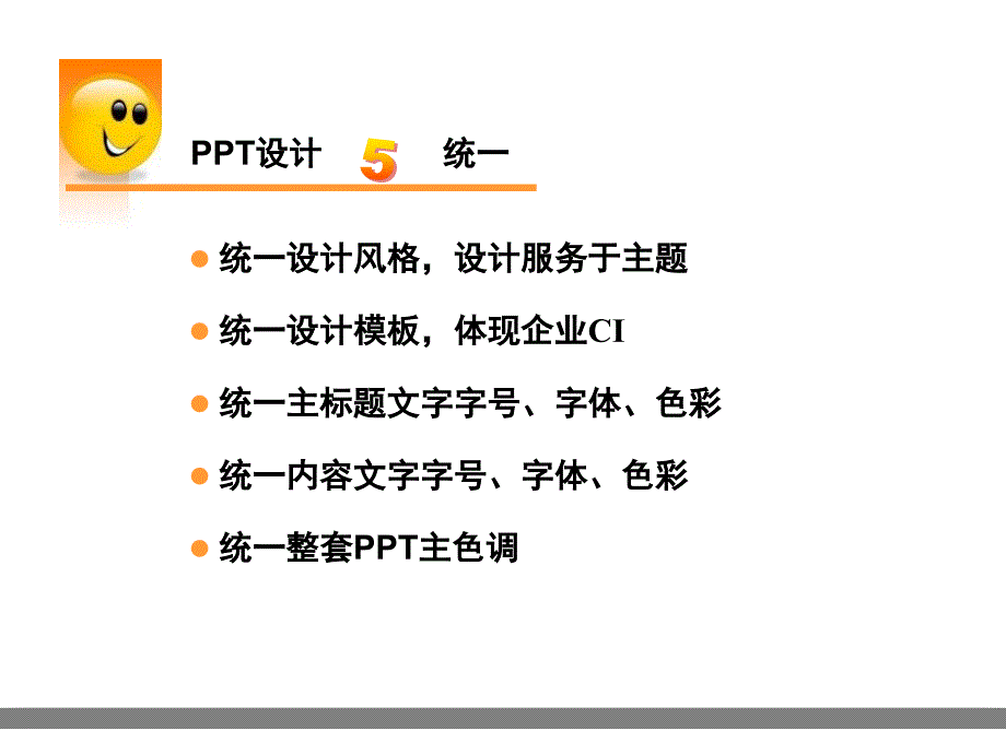 PPT中如何搭配色彩(1)_第4页