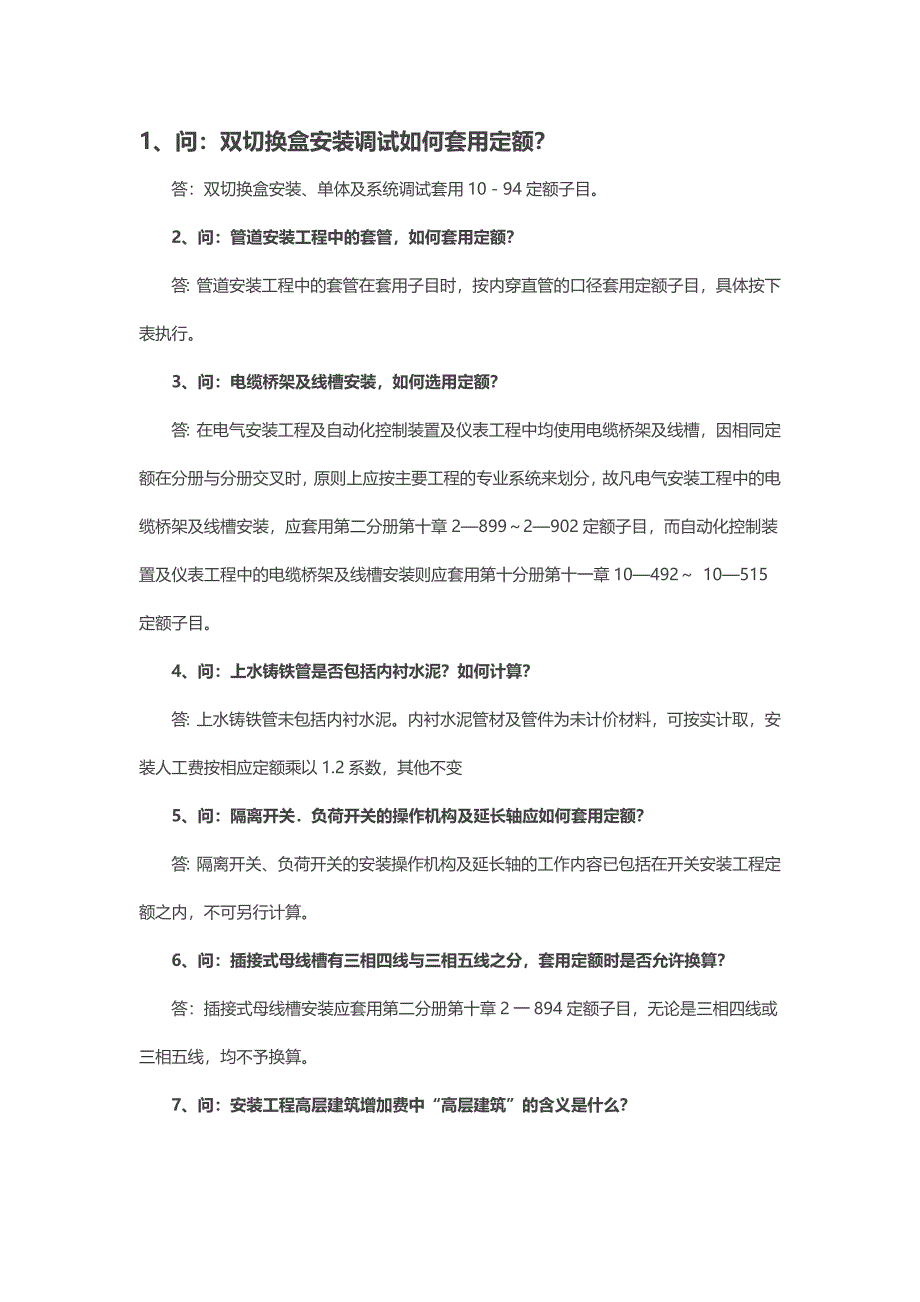 水电预算问题总结.doc_第1页