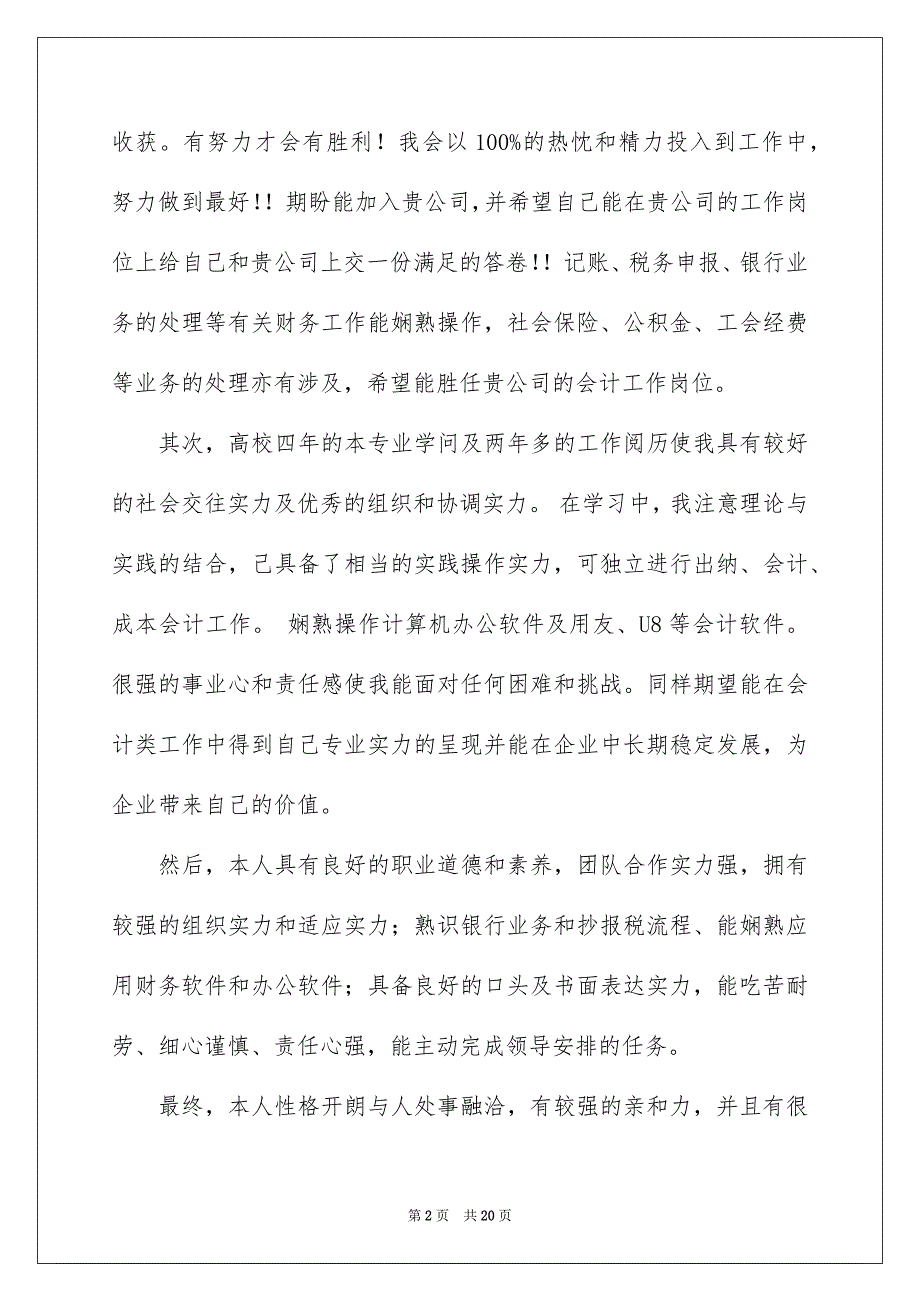 求职信的自我评价_第2页